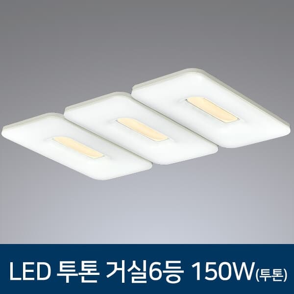 LED 투톤 거실등 3 type 모음 LED 거실조명