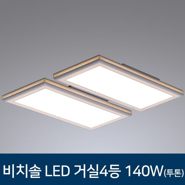 LED 거실등 비치솔 5 type 거실조명 모음