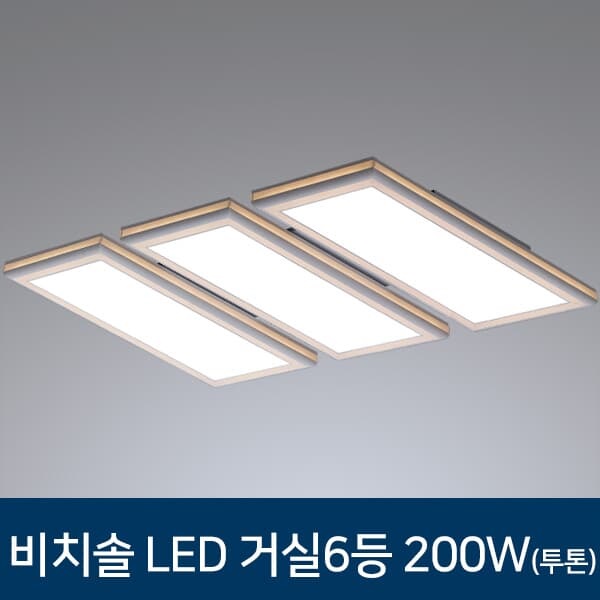 LED 거실등 비치솔 5 type 거실조명 모음