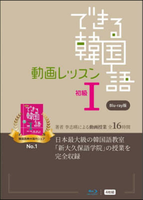 できる韓國語 初級1 動畵レッスン