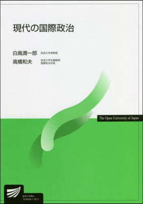 現代の國際政治