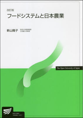 フ-ドシステムと日本農業 改訂版