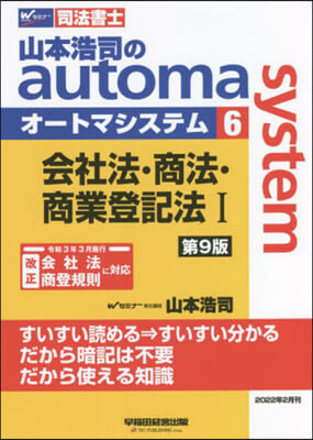 司法書士 山本浩司のautoma system (6) 第9版
