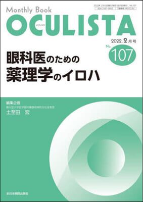 眼科醫のための藥理學のイロハ