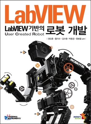 LabVIEW 기반의 로봇 개발