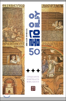 성경인물 50