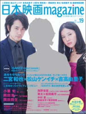 日本映畵magazine vol.19