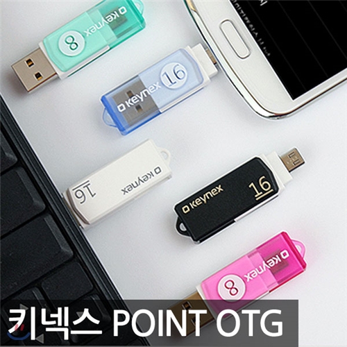 [키넥스 포인트 OTG USB 8GB] USB메모리 PC연결없이 스마트폰에 직접연결/초소형 메모리