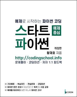 스타트 파이썬