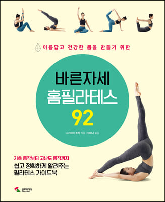 바른자세 홈필라테스 92