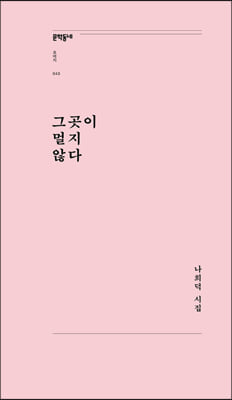 그곳이 멀지 않다