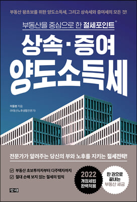 상속&#183;증여&#183;양도소득세