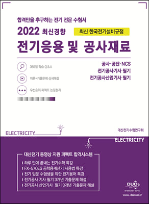 2022 전기응용 및 공사재료