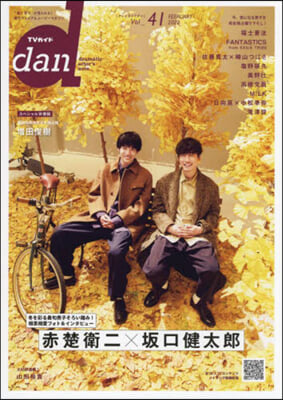 TVガイド dan  vol.41 