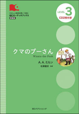 クマのプ-さん 新裝版