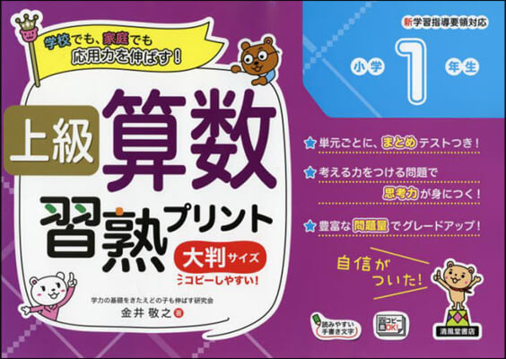 上級算數習熟プリント 小學1年生  