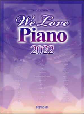 樂譜 ’22 We Love Piano