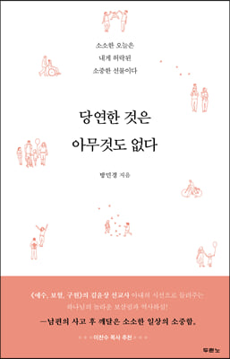 당연한 것은 아무것도 없다