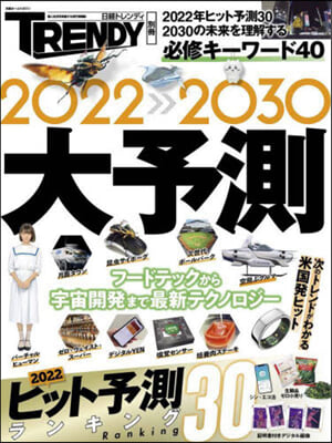 2022－2030大予測