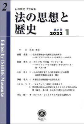 法の思想と歷史   2