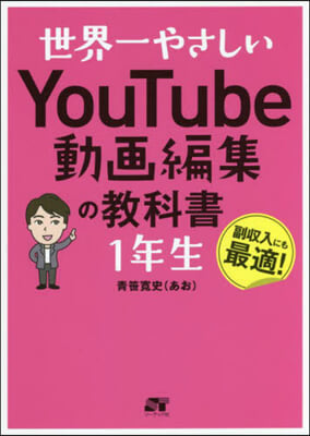 YouTube動畵編集の敎科書1年生