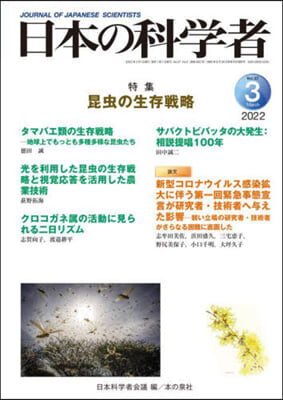 日本の科學者 2022年3月號