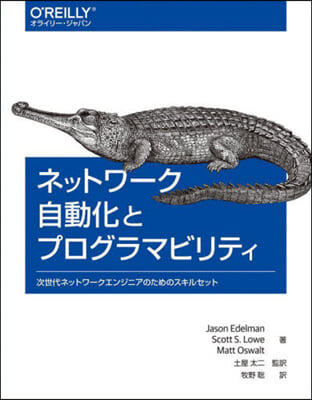 ネットワ-ク自動化とプログラマビリティ