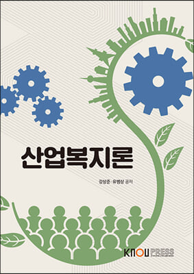 산업복지론