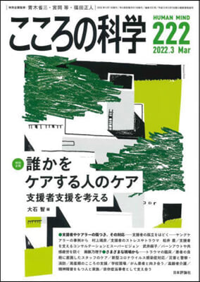 こころの科?222號/2022年3月號