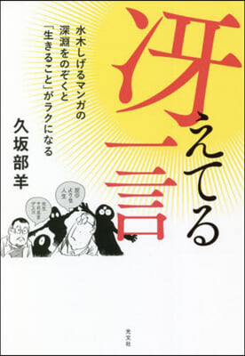 さええてる一言