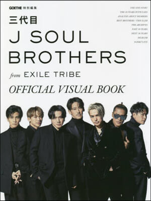 GOETHE特別編集 三代目 J SOUL BROTHERS from EXILE TRIBE OFFICIAL VISUAL BOOK