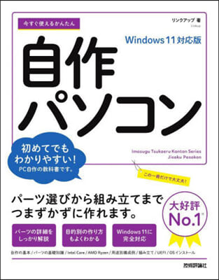 自作パソコン Windows11對應版