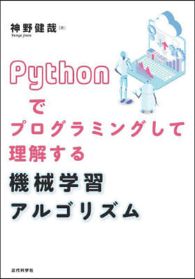 機械學習アルゴリズム