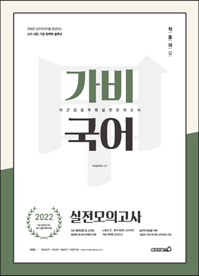 2022 이근갑 공무원 가비국어 실전모의고사