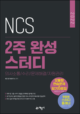 2022 NCS 2주 완성 스터디