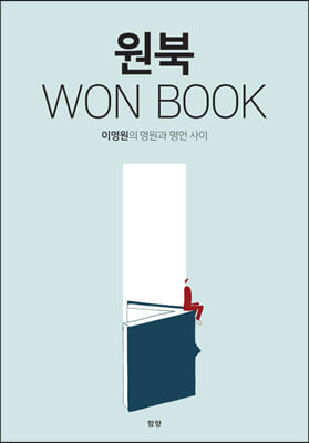 원북 WON BOOK