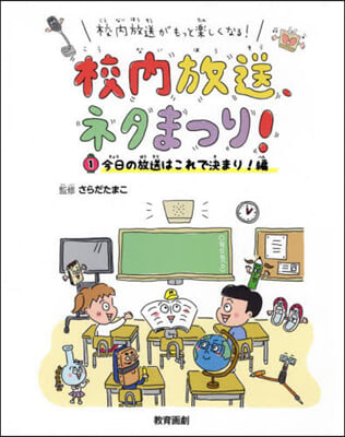 校內放送ネタまつり   1 今日の放送は