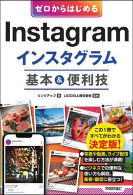 Instagramインスタグラム基本&amp;便利技 