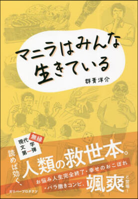 マニラはみんな生きている