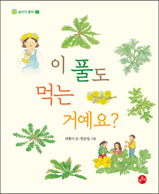 이 풀도 먹는 거예요?