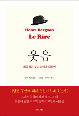 웃음(양장본 HardCover)