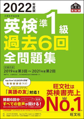 英檢準1級 過去6回全問題集 2022年度版 