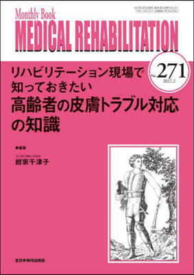 高齡者の皮膚トラブル對應の知識