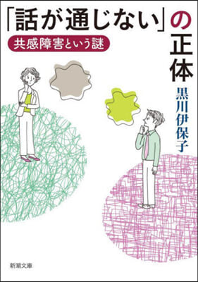 「話が通じない」の正體