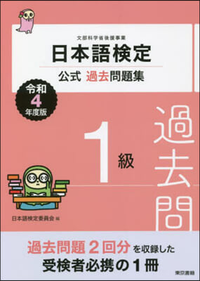 令4 日本語檢定公式過去問題集 1級