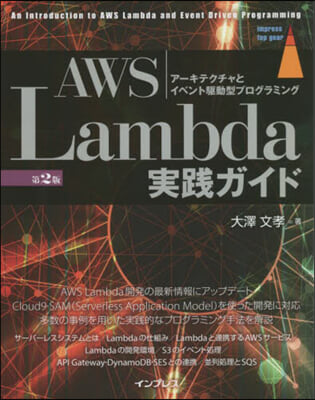 AWS Lambda實踐ガイド 第2版