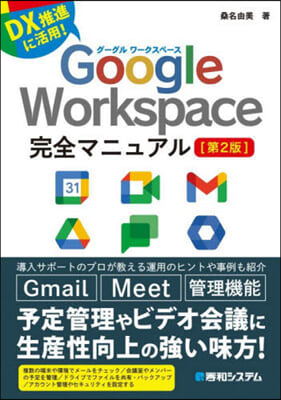 Google Workspace完全マニュアル