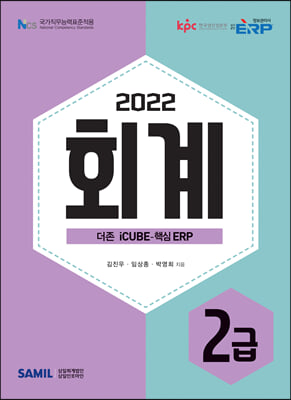 2022 ERP 정보관리사 회계 2급