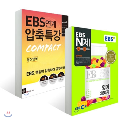 EBS N제 + EBS 연계 압축특강 Compact 영어영역 세트 (2014년)