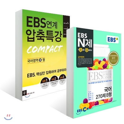 EBS N제 + EBS 연계 압축특강 Compact 국어영역 B형 세트 (2014년)